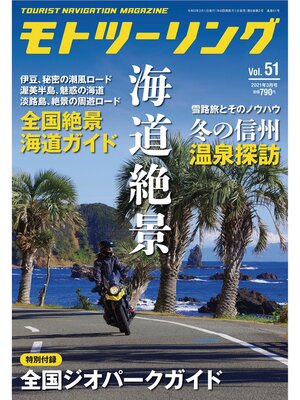 cover image of モトツーリング2021年3月号